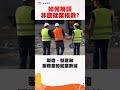 如何解讀非農就業指數 投資時事通 如何解讀非農就業指數 投資時事通
