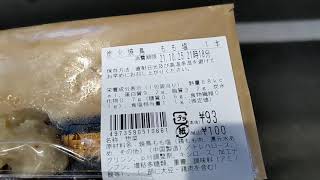 それぞれ半額になった、広島県産大粒カキフライ・炭火焼鳥 もも塩 購入。 #ローソン 八戸長苗代前田店 さんにて。 #半額