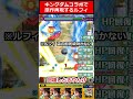 【モンスト】キングダムコラボで原作再現するルフィ#shorts