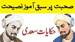 Sheikh Saadi Hikayat in Urdu | Hikayat e Saadi Stories in Urdu | Sheikh Saadi Ki Nasihat screenshot 4