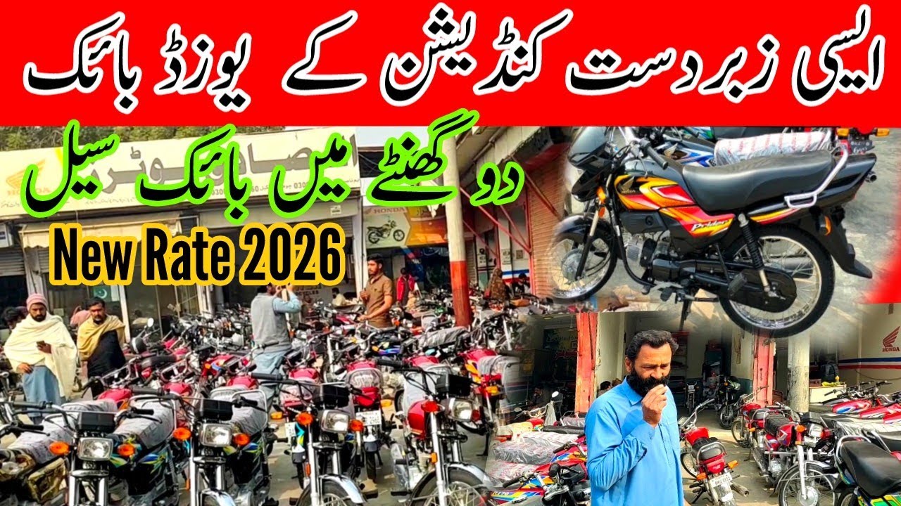 Used bike market 2026| old bike Mandi bahawalpur second hand bike rate 2026 old bike 2026|| bike||