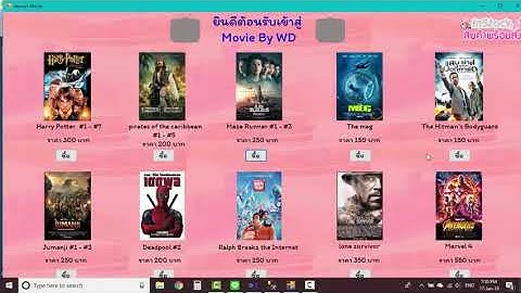ระบบร้านขายหนัง Visual Basic 2010 + Sql Server 2008 R2