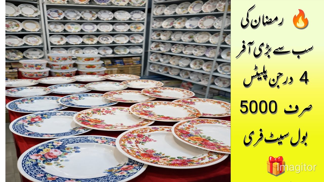 رمضان اسپیشل آفر 🔥 4 درجن میلامائن پلیٹس صرف 5000 روپے 😍 + تھری پیس بول سیٹ فری 🎁