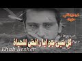 كل شيئ جوايا رافض للحياة      نجومي