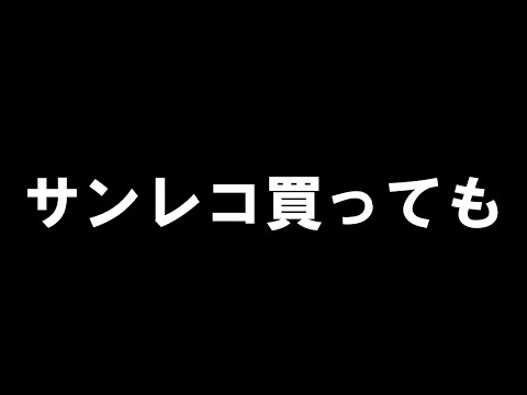 サンレコ買っても...～DTM哀歌～