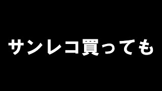 サンレコ買っても...～DTM哀歌～