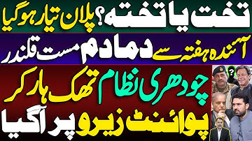 Make or Break Plan Locked | Final Showdown Starts Next Week | Exhausted Ch Nizam Back to Square One