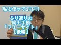 私も使ってます!!ふり返り力向上手帳「フォーサイト」【後編】