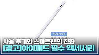 조작이 이렇게 편리할 줄이야! WOWWAY 스마트펜으로 바뀐 내 아이패드 사용법