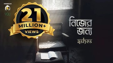 Nijer Jonno ( নিজের জন্য ) - Ashes | Official Music Video