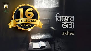 Nijer Jonno ( নিজের জন্য ) - Ashes |  Video Resimi