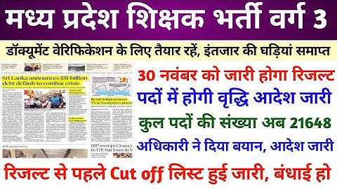 MP VARG 3 RESULT 2025 | MP VARG 3 LATEST NEWS TODAY | MP VARG 3 RESULT UPDATE | MP VARG 3 UPDATE