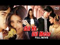Dil Hi Dil Mein HD Bollywood Full Hindi Movie Sonali Bendre Kunal Singh द ल ह द ल म 