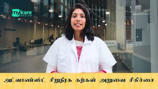 Book Advanced Laser Kidney Stone Treatment at 20% Lower Cost | Tamil