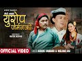 Mero Maya Europe Germanko Melina Rai Ft Ashok Tamang Pasang Sherpa Himali Nadhing Selo mp3