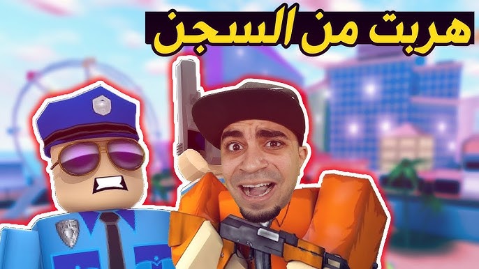 محبين لعبة Roblox ‎ ‎ تعرفون شنو أول اسم للعبة؟ 🤔