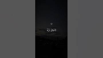اكتب شيء تؤجر عليه ❤🌿 || القارئ ياسر الدوسري 😴🎧