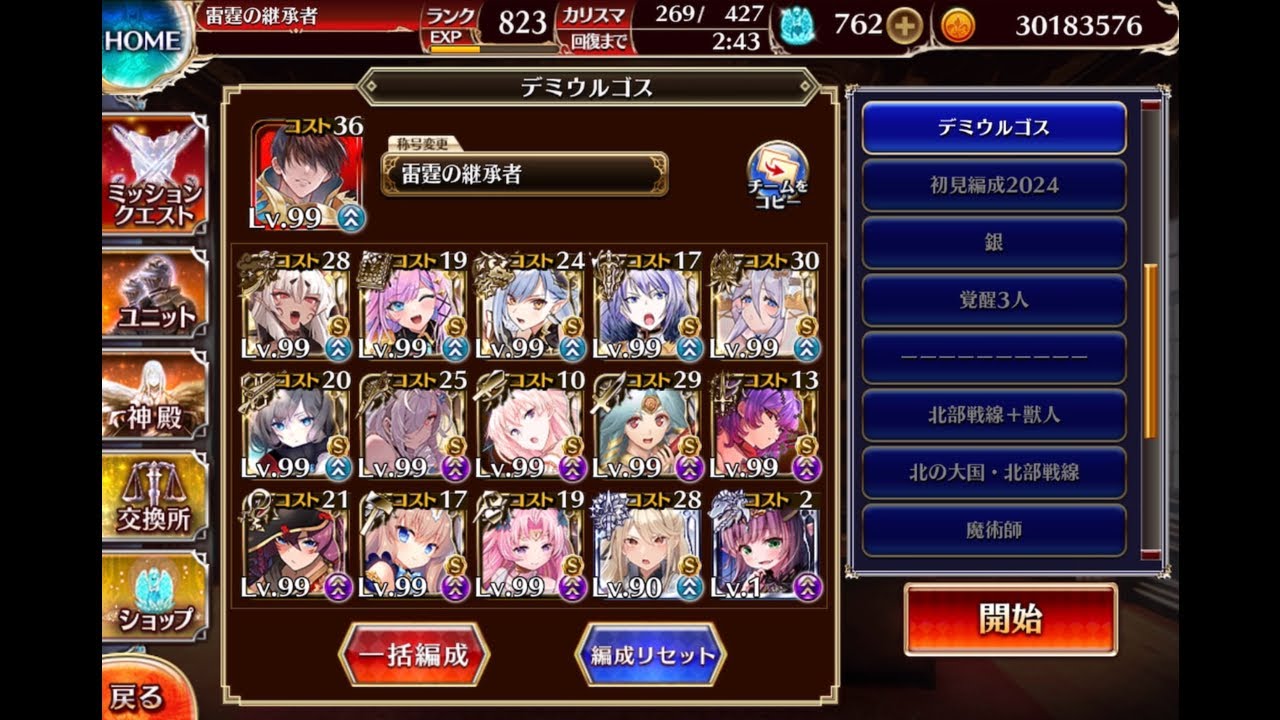 【千年戦争アイギス】魔神デミウルゴス降臨Lv.16☆4 クリア