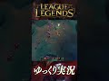 グラガスvsジャックス レーン戦のコツ #shorts #ゆっくり実況 #ゲーム実況 #leagueoflegends #lol #リーグオブレジェンド #グラガス
