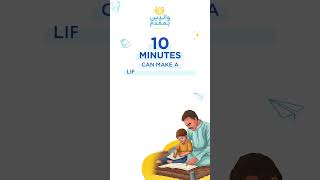 10 Minutes with your child can make a difference of a lifetime