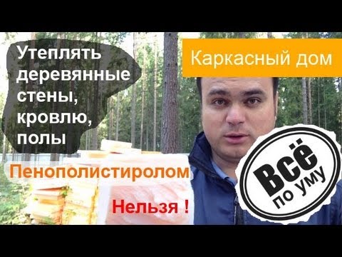 Утепление пола пенополистиролом