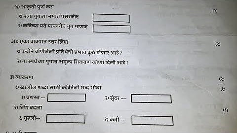 8th std 1st Unit Test 2025-26 मराठी QUESTION PAPER FOR PRACTICE. SUBSCRIBE 🔔  GET NOTIFIED 