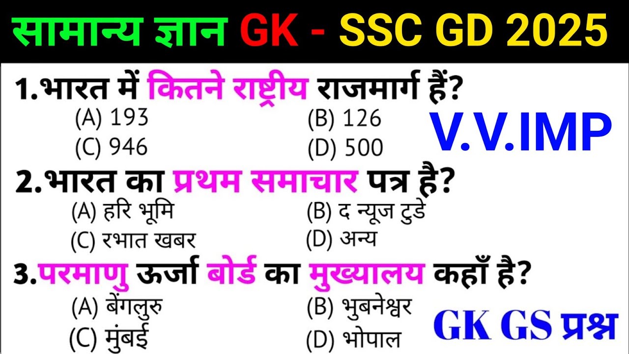 Gk questions answers | SSC GD EXAM 2025 | Gk quiz | Top 35 GK/GS ...