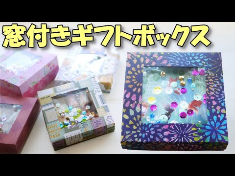 DIY Window Shaker Gift BOX | How to Make Treat Box [Paper Craft
