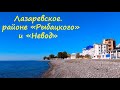 ЛАЗАРЕВСКОЕ СЕГОДНЯ 🌴 Где то в районе "Рыбацкого". Странный невод!!!