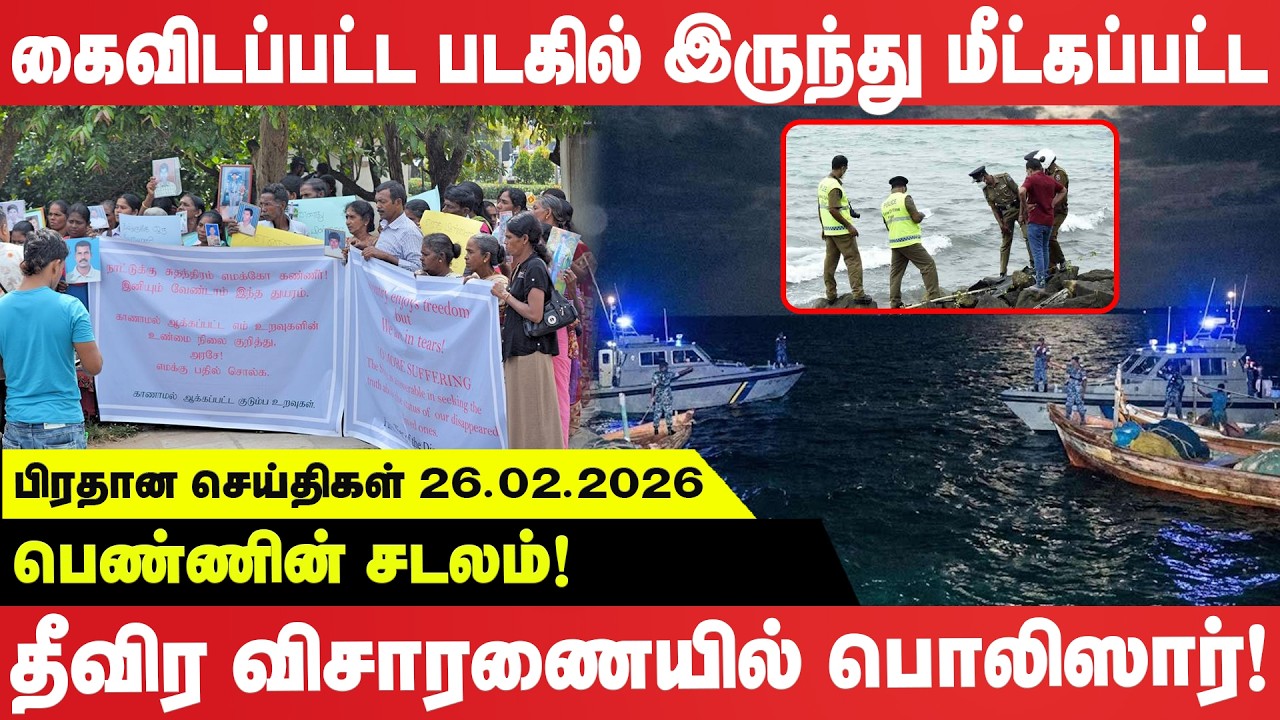 கைவிடப்பட்ட படகில் இருந்து மீட்கப்பட்ட பெண்ணின் சடலம் தீவிர விசாரணையில் பொலிஸார்!