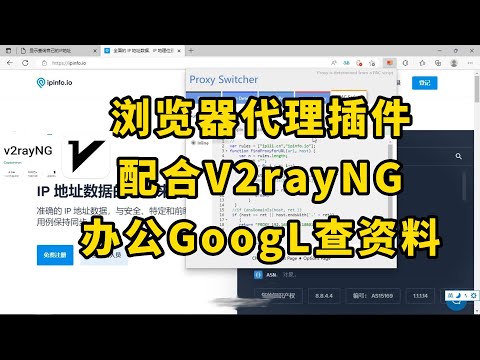 浏览器代理插件 Proxy Switcher配合V2rayNG适合不同环境使用免费开源 通过配置文件支持在多种代理类型(SOCKS、PAC 和 Direct)之间进行管理和切换