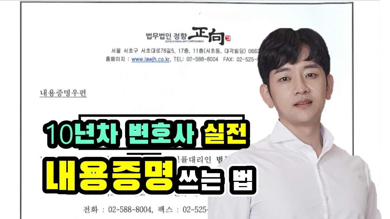 수원민사소송변호사 내용증명작성 해야할 9