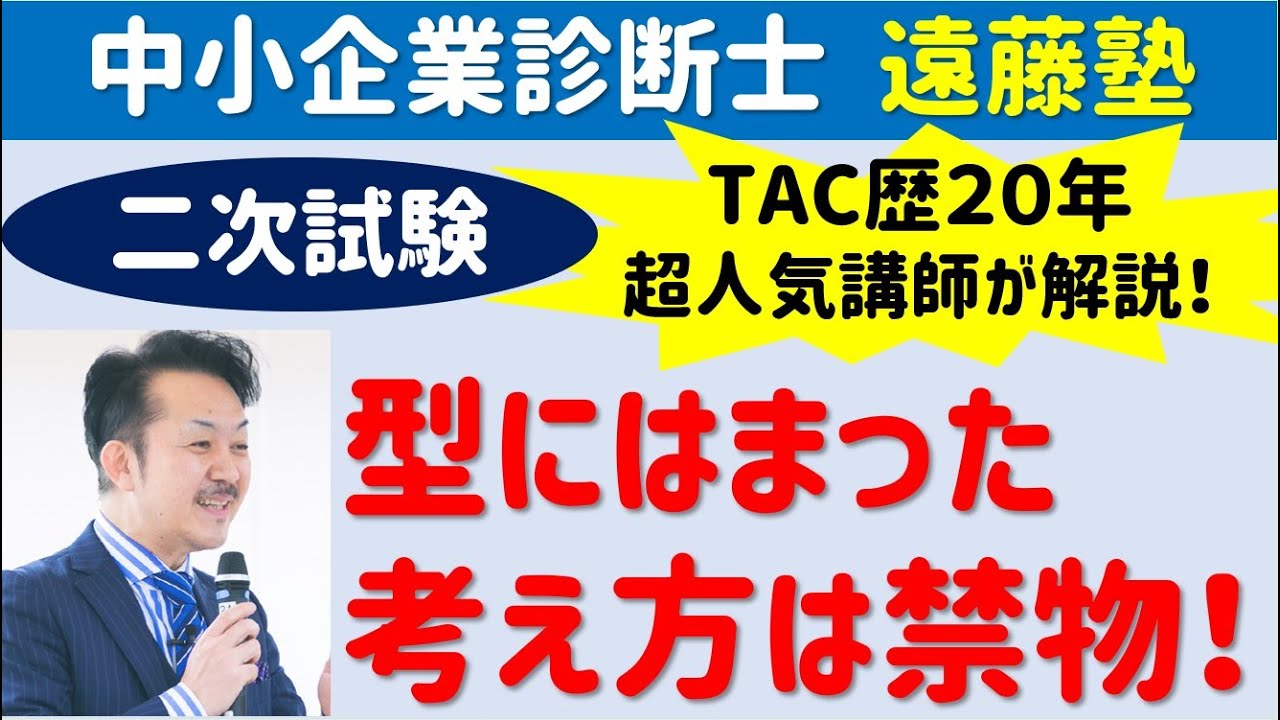 2023年度版　寺子屋遠藤塾　中小企業診断士　1次試験　財務会計テキスト