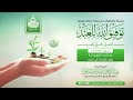 الموفق من أرجع الفضل لله لا لنفسه الشيخ رشاد الضالعي حفظه الله mp3