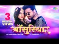  bansuriya    ritesh pandey  priyanka singh  bhojpuri gaana