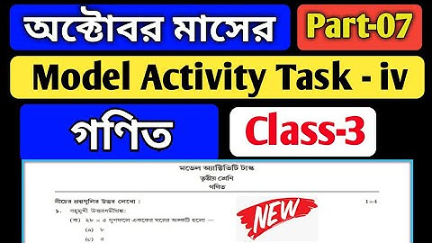 তৃতীয় শ্রেণী, গণিত Model Activity Task October, Part-07 || Model Activity Task Class 3 October