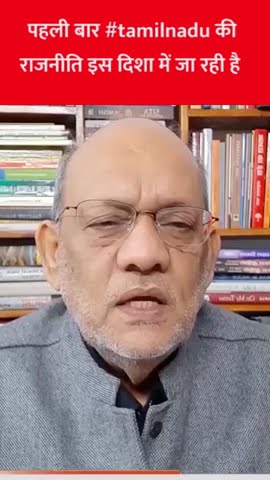 पहली बार #tamilnadu की राजनीति इस दिशा में जा रही है #EP2243 #apkaakhbar #pradeepsinghanalysis