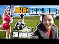 第一次登山就上手｜挑戰扛乳清攻頂｜曼城Vlog#3