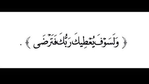 سورة الضحى للقارئ عماد الدين @emadatou 