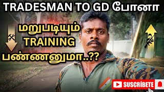 Tradesman to GD போனா மறுபடியும் Training பண்ணனுமா..?? #capfrecruitment #tradesman @ITTIMUKILAN
