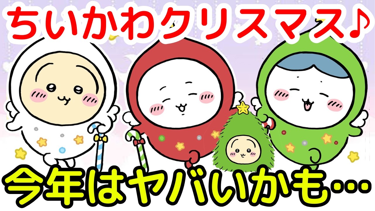 【入荷♥待ち】ゆめかわチックな綿菓子ひつじちゃん(ピンクちゃん) Chiikawa] This year's Chiikawa Christmas merchandise might be a