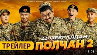 Палчан 2/ 22-Февральдан Баштап Баардык Кинотеатырьарда