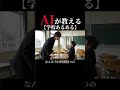 【めっちゃわかるw】#ai #赤ちゃん #学校 #shorts