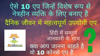 10 most important and useful apps for visually impaired people screenshot 5