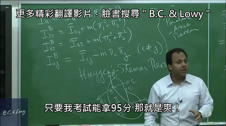 B C  & Lowy 教授课堂上怒飙“成绩至上”的教育体制，中肯发言引发疯传 中文字幕 1 - 天天要闻