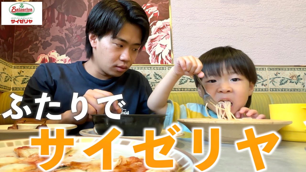 【ストレス発散】久しぶりにサイゼで爆食いした1日~27歳/5歳~