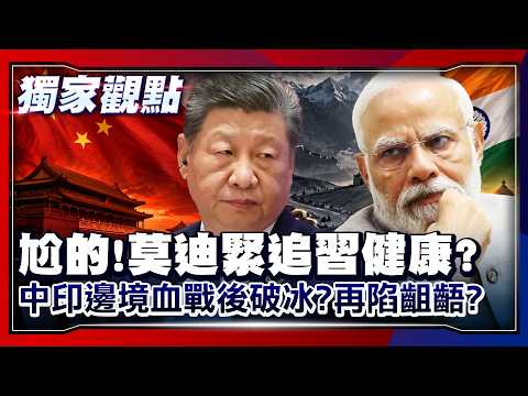 Modi Asks Xi Twice, “Are You Okay?” Xi Skips Dinner as Health Talk Erupts