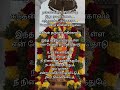 ஓம் முருகா🙏#god#murugan#happy#life#devotional#speech#subscribe#my#yt#viral#shortvideo#shorts#daily#🙏