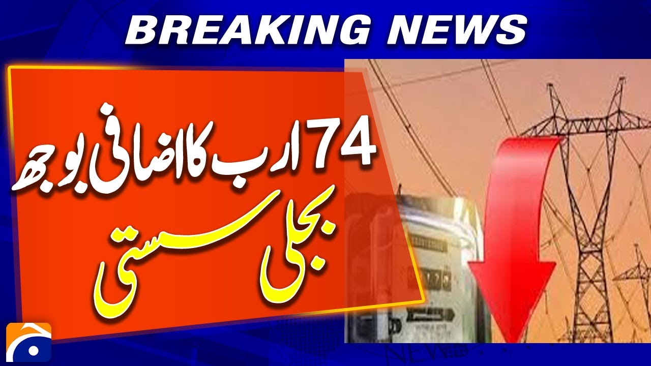 Pakistan's Power Minister Reveals Rs 74 Billion Burden on Industry for Affordable Electricity