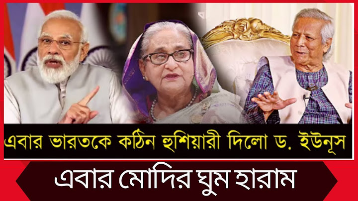 মোদির ঘুম হারাম করে দিলো ড  মুহাম্মদ ইউনূস -ড  ইউনূসের যে পরিকল্পনায় ঘুম হারাম ভারতের